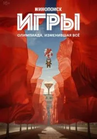 Игры 1-8 серии смотреть онлайн